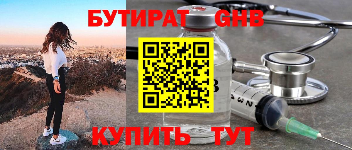 Бутират буратино Коряжма