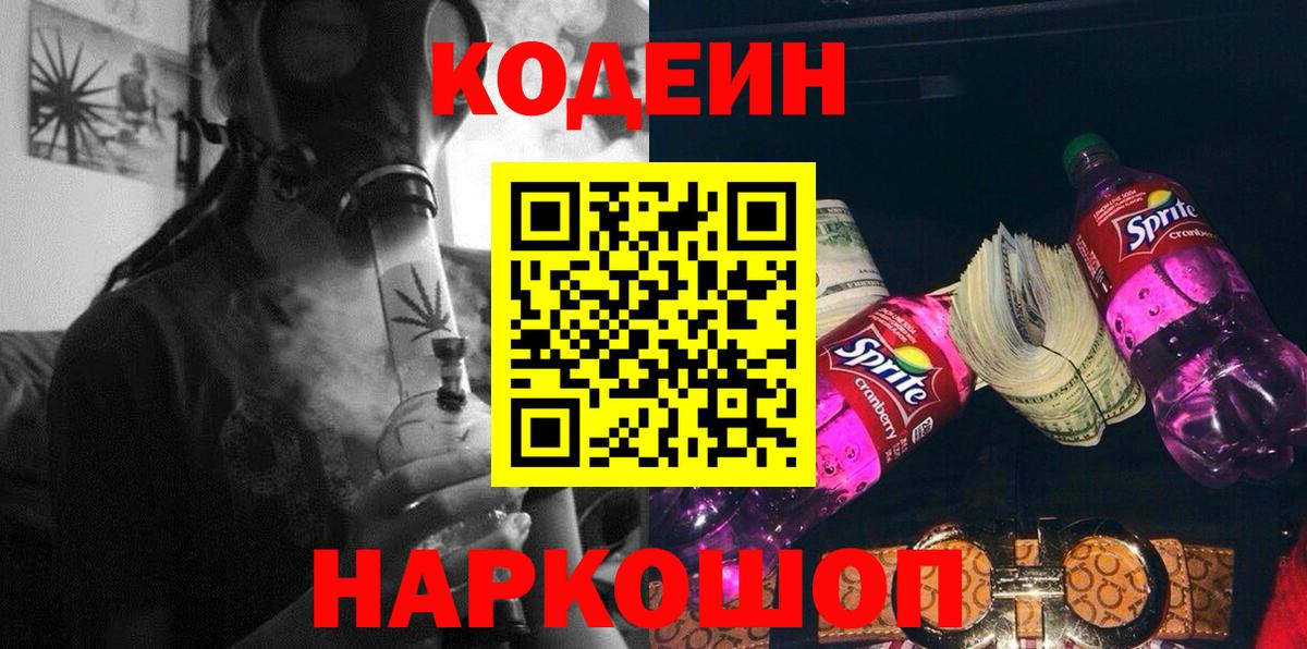 Кодеиновый сироп Lean напиток Lean (лин) Коряжма
