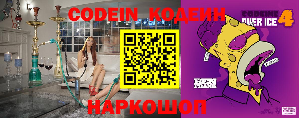 Кодеин напиток Lean (лин)  Кодеин напиток Lean (лин)  Вход с VPN  Коряжма 