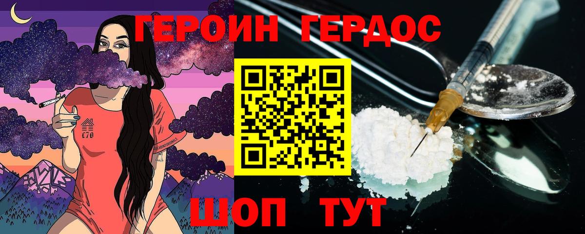 ГЕРОИН хмурый Коряжма